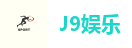J9娱乐